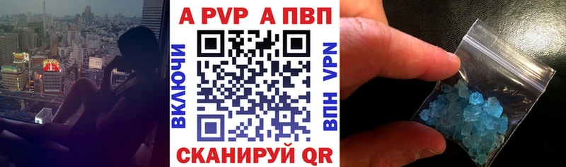 Купить закладки  Аткарск  A PVP кристаллы 
